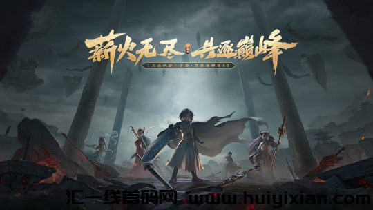 《无尽戦意》火爆预热!即将上线链游-汇一线首码网