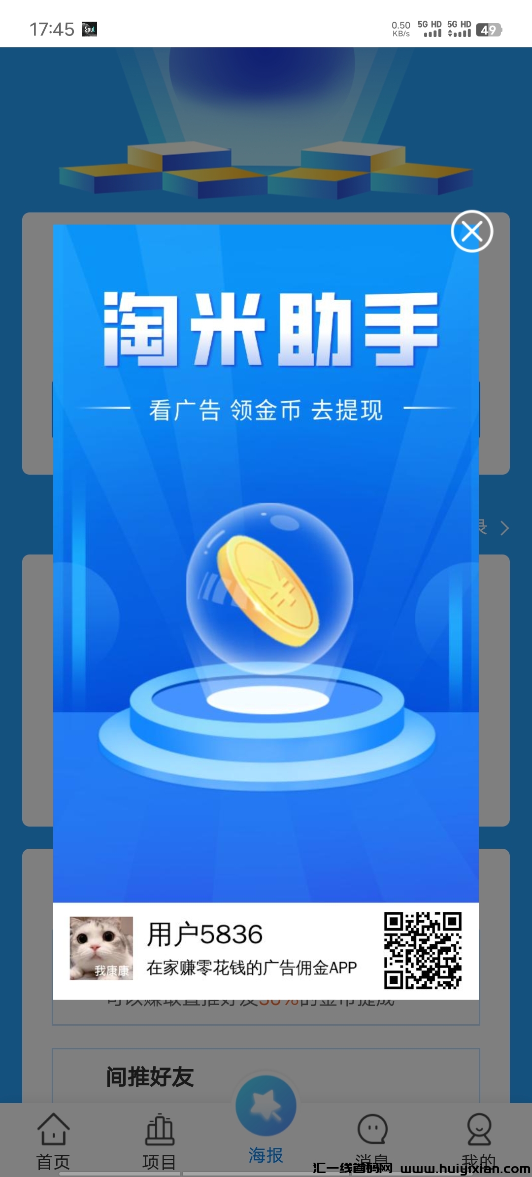 淘米助手,看广告赚米-汇一线首码网