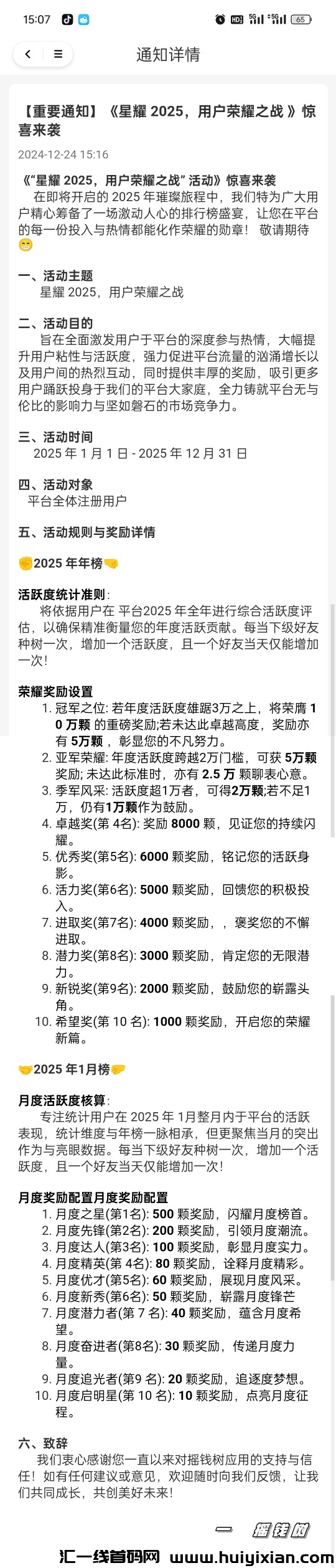 摇钱树大量招募0撸玩家长久稳定无限制秒变现,拿百万奖励-汇一线首码网