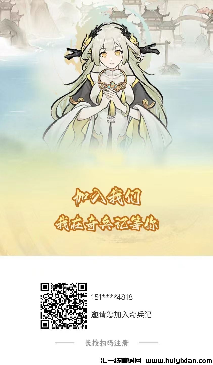 【奇兵记】每天10广告卦机，外场回收，收益高，无充值入口，国风类游戏广告零撸-汇一线首码网