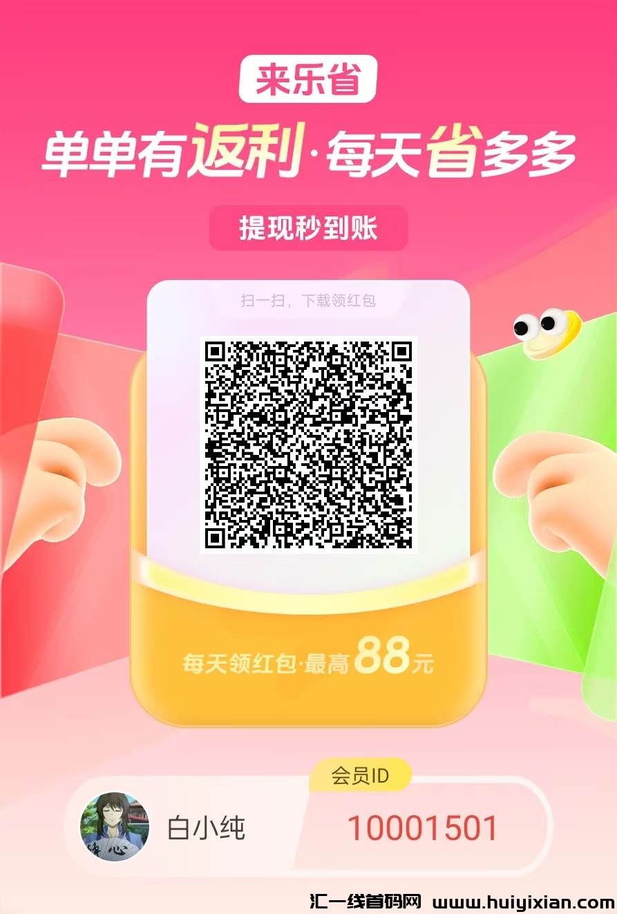 〖乐省多多〗 零撸广告赚，不养鸡，收益高，保底，团队模式。模式新颖。-汇一线首码网