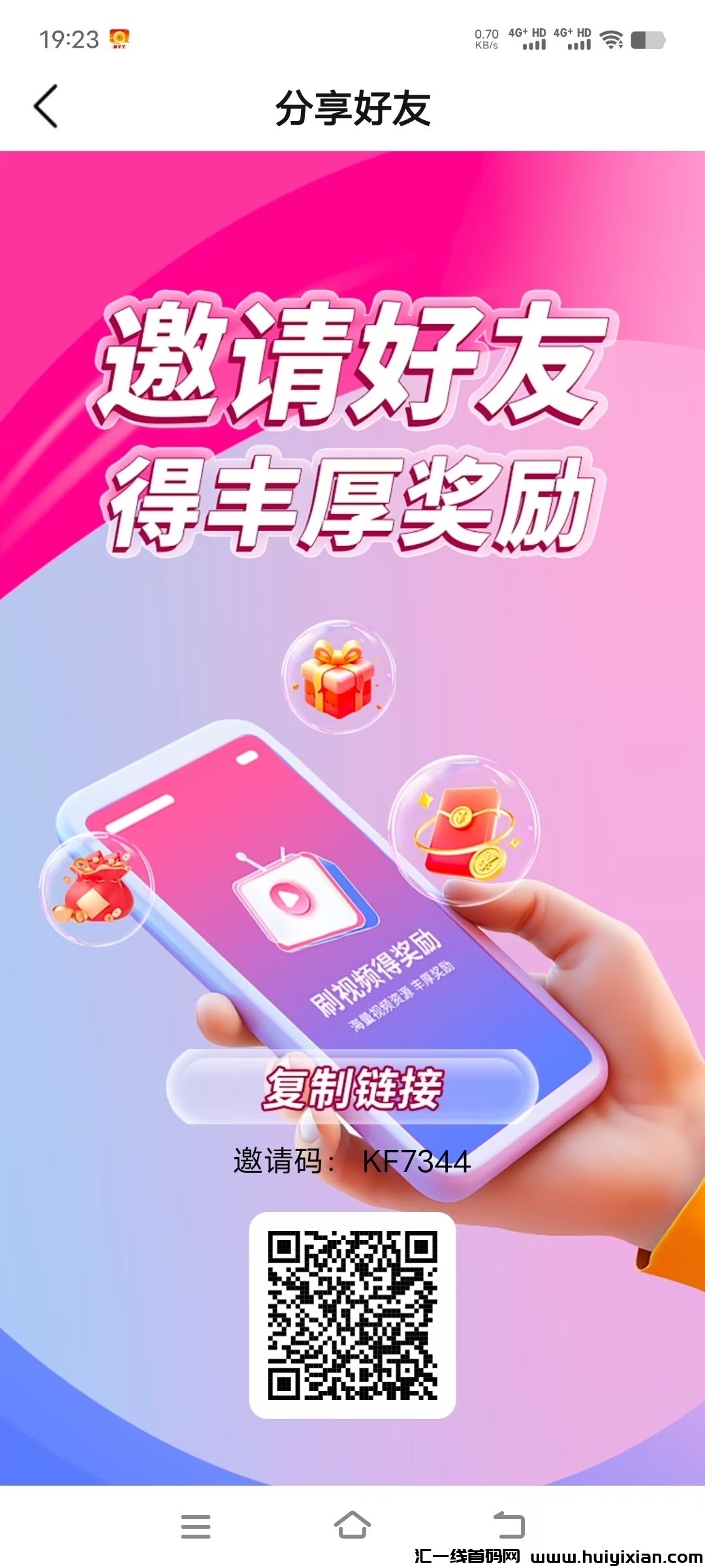 亚星，看广告刚出一秒，收益高二代+无线收益-汇一线首码网