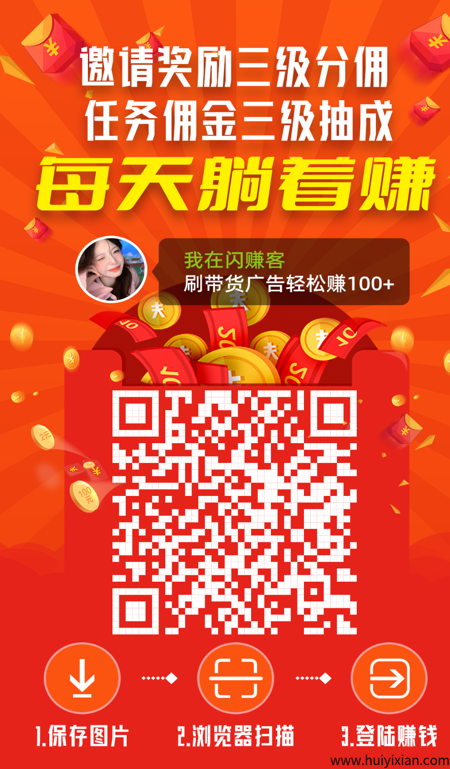 闪赚客,零撸小项目,提秒到!-汇一线首码网