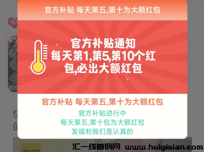 惊喜红包零撸,可多号操作,每天可刷几百个-汇一线首码网