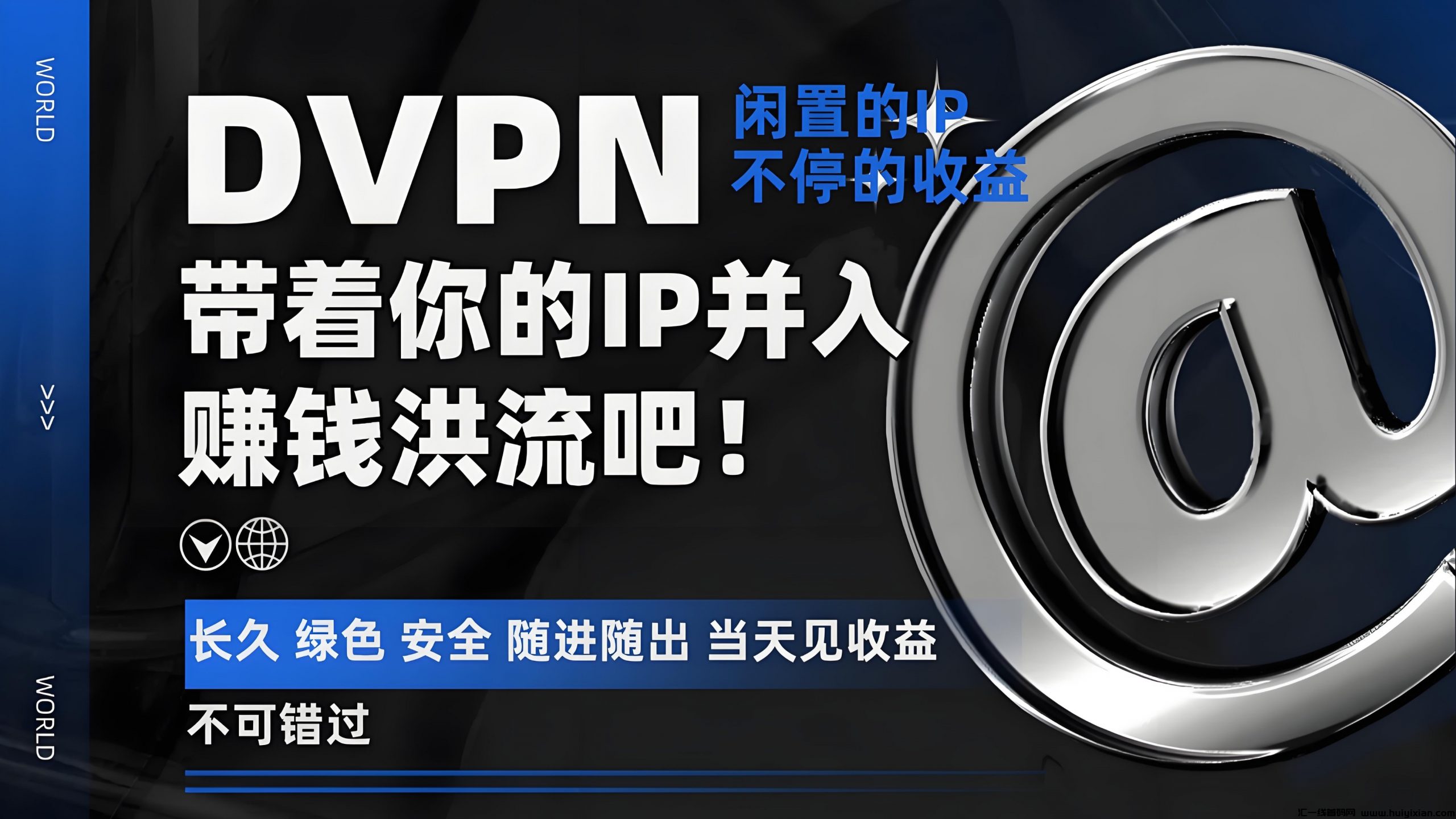 最新刚出DVPN:电脑托管火爆启航,单机日赚600+。-汇一线首码网