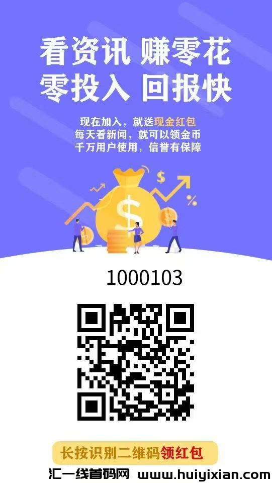 米赚帮，简单赚米，看资讯，看广告，玩游戏，做任务，零投资创业神器上手快，赚米简单！-汇一线首码网