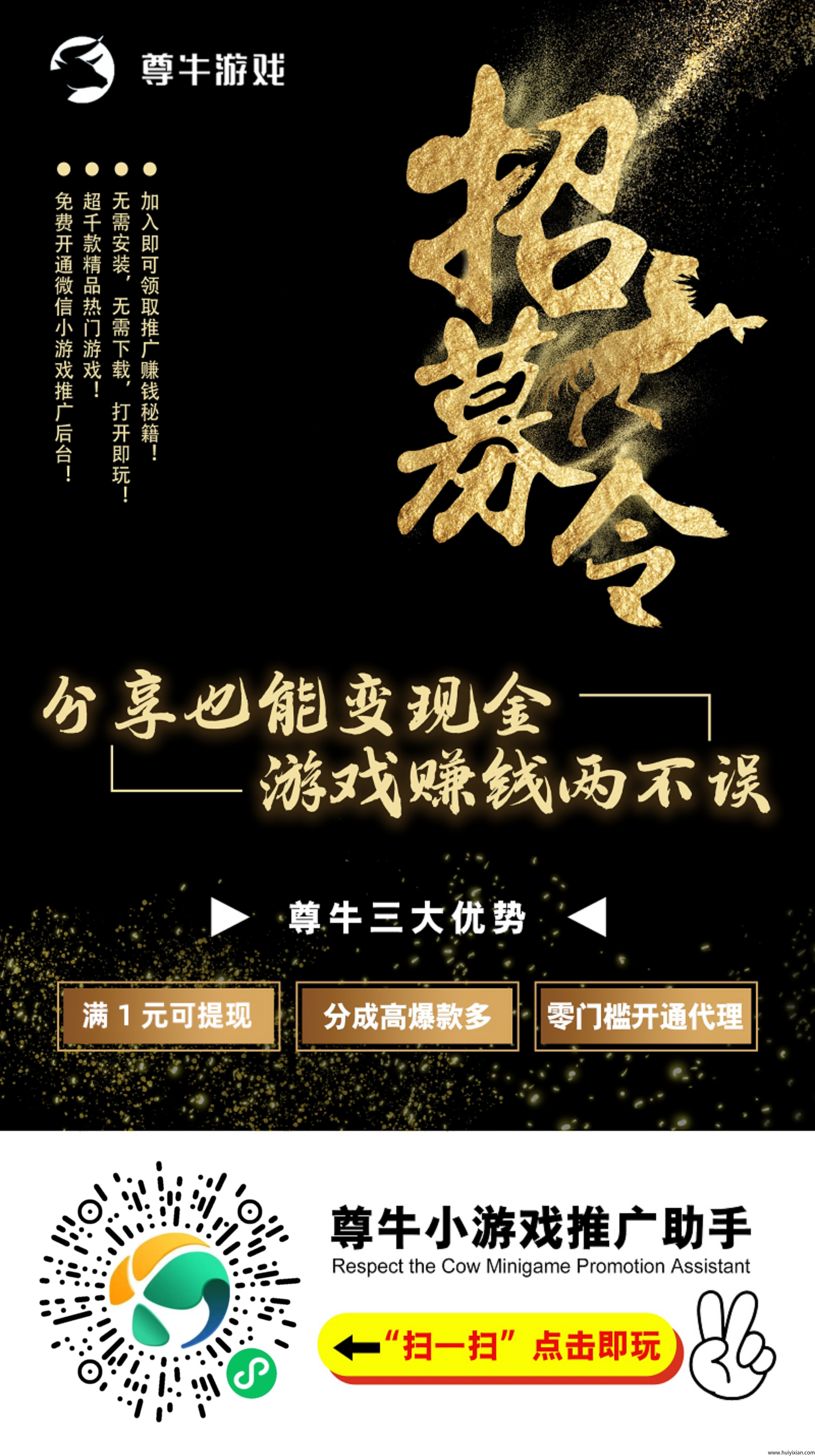 尊牛小游戏推广,不忽悠每天最少几十,隔天见收益。-汇一线首码网