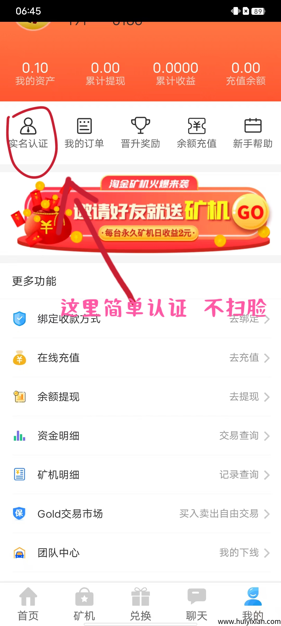 淘金矿机首码零撸，注册认证后送一台永久矿机 。-汇一线首码网