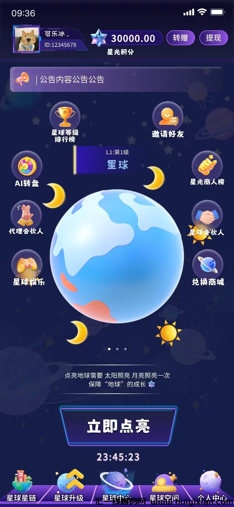 《抖创星球》爬墙模式 扶持对接全网-汇一线首码网