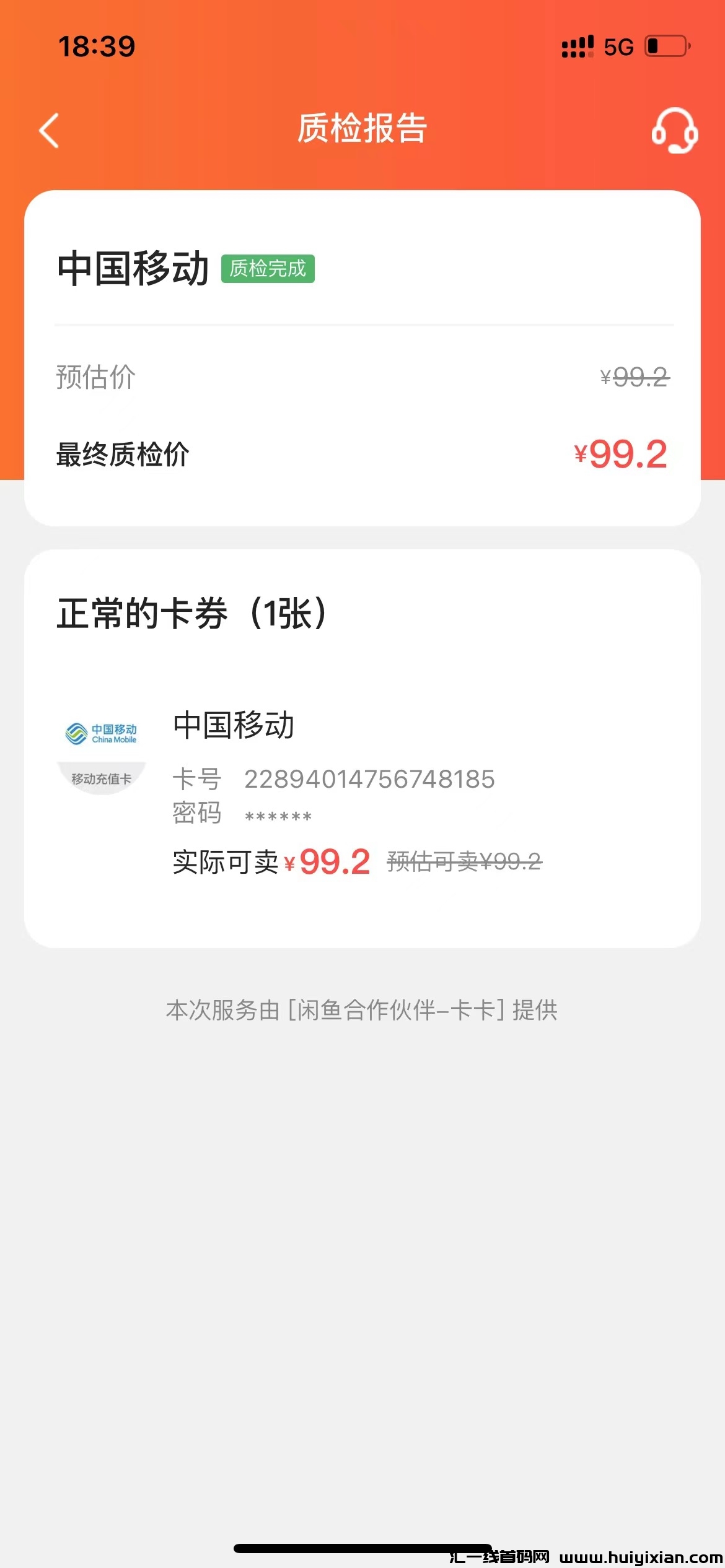 [薅羊毛]话费卡搬运！运营商官方回收！亲测单号最高日赚700+元！-汇一线首码网