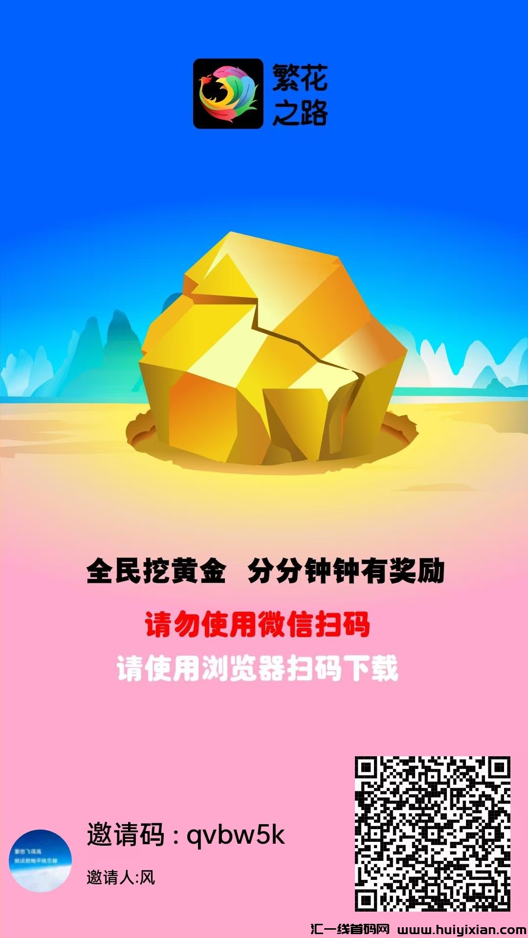 首码繁花之路,纯0撸,高佣招100名玩家-汇一线首码网