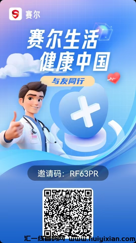 首码赛尔生活，0投入，大公司项目-汇一线首码网