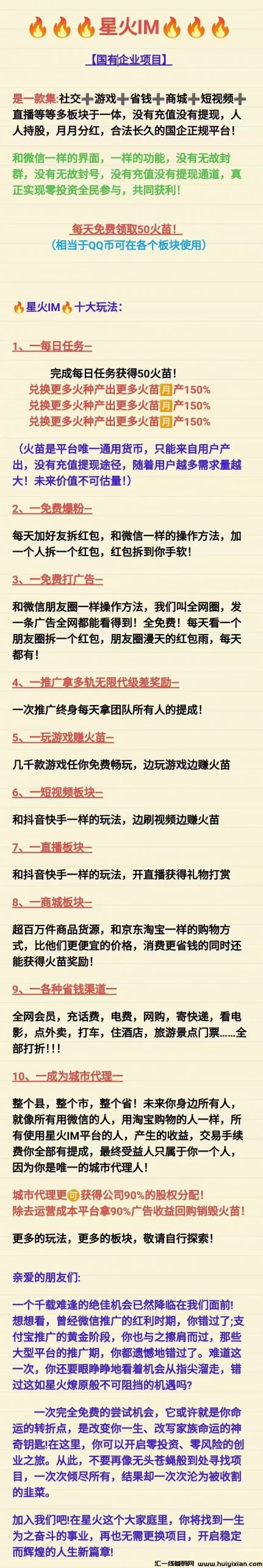 国企项目【星火】零撸 首码3月3上线现在注册锁粉可拿保级永久团队提成-汇一线首码网