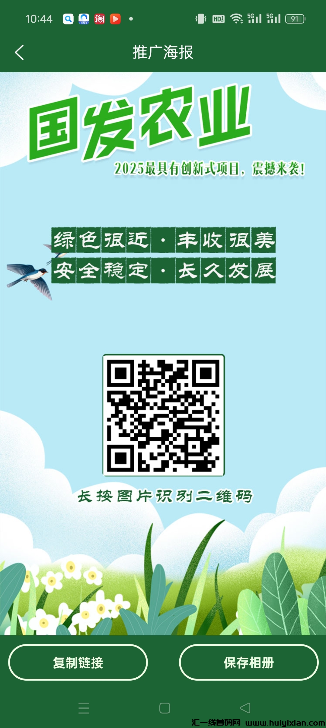 国发农业首码零撸,注册奖励,保底收益,模式新颖。-汇一线首码网