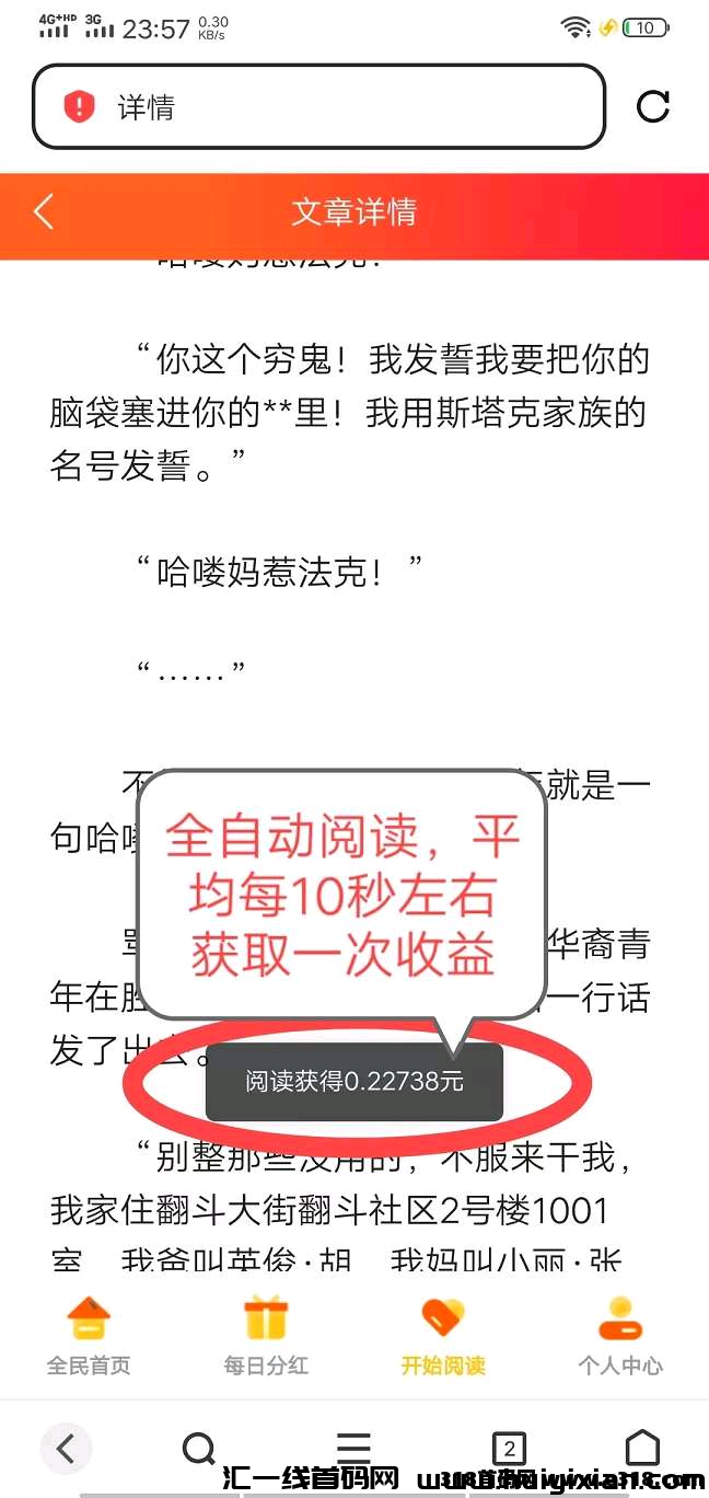 全自动阅读挂机,不封号,不封号-汇一线首码网