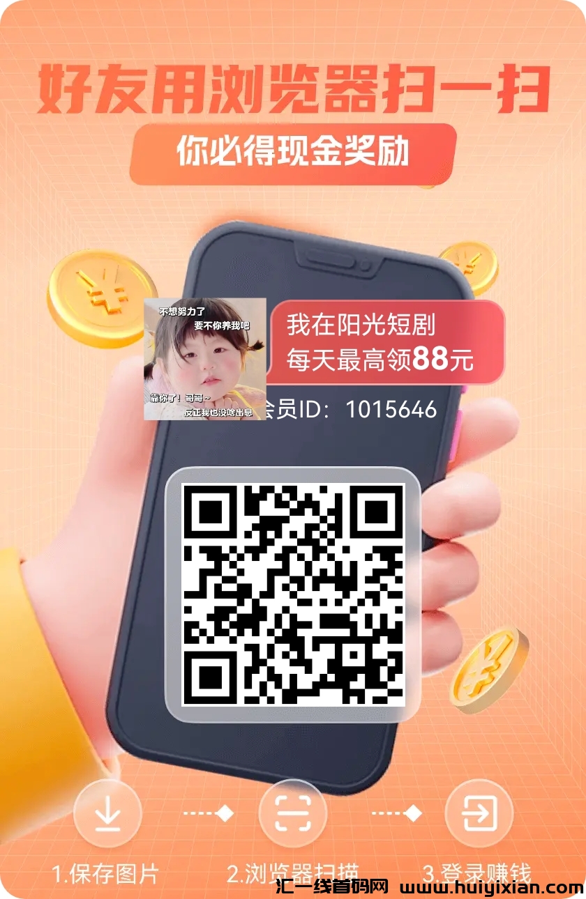 首码尚玩旗下新平台开心剧场刚上线一秒,大平台提现秒到-汇一线首码网