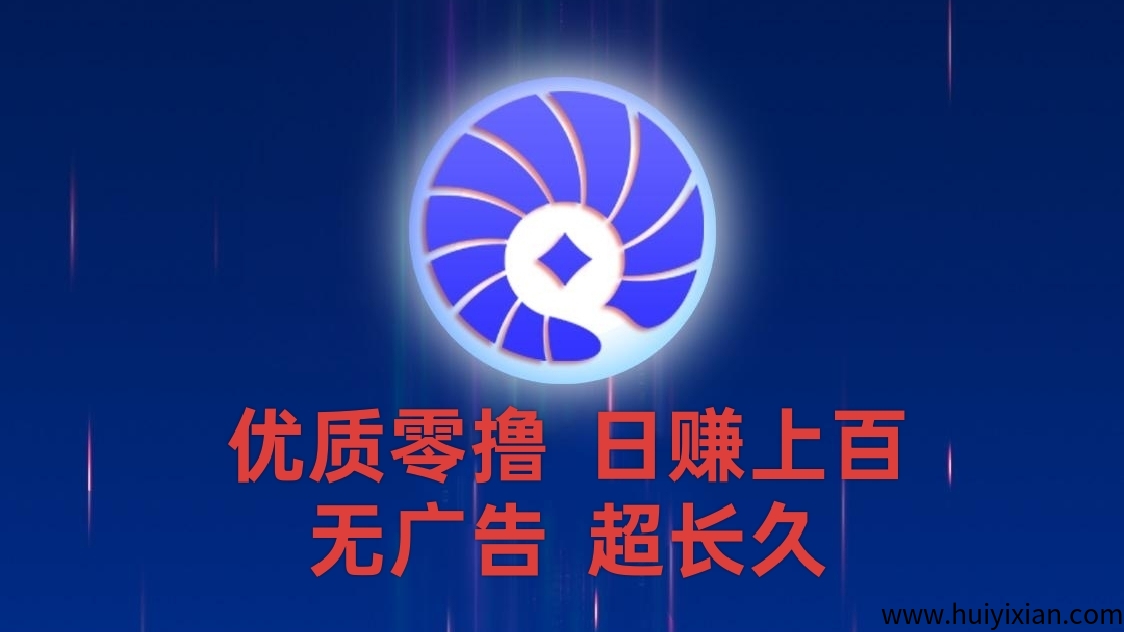 首码贝壳，1个金币1块钱，产出随时变现，抓紧新机遇-汇一线首码网
