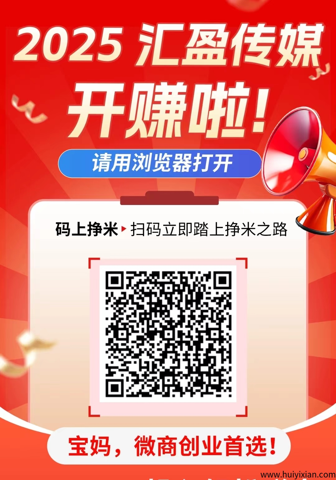 【汇盈传媒】圆点模式升级版,对接诠网!待遇拉满!-汇一线首码网