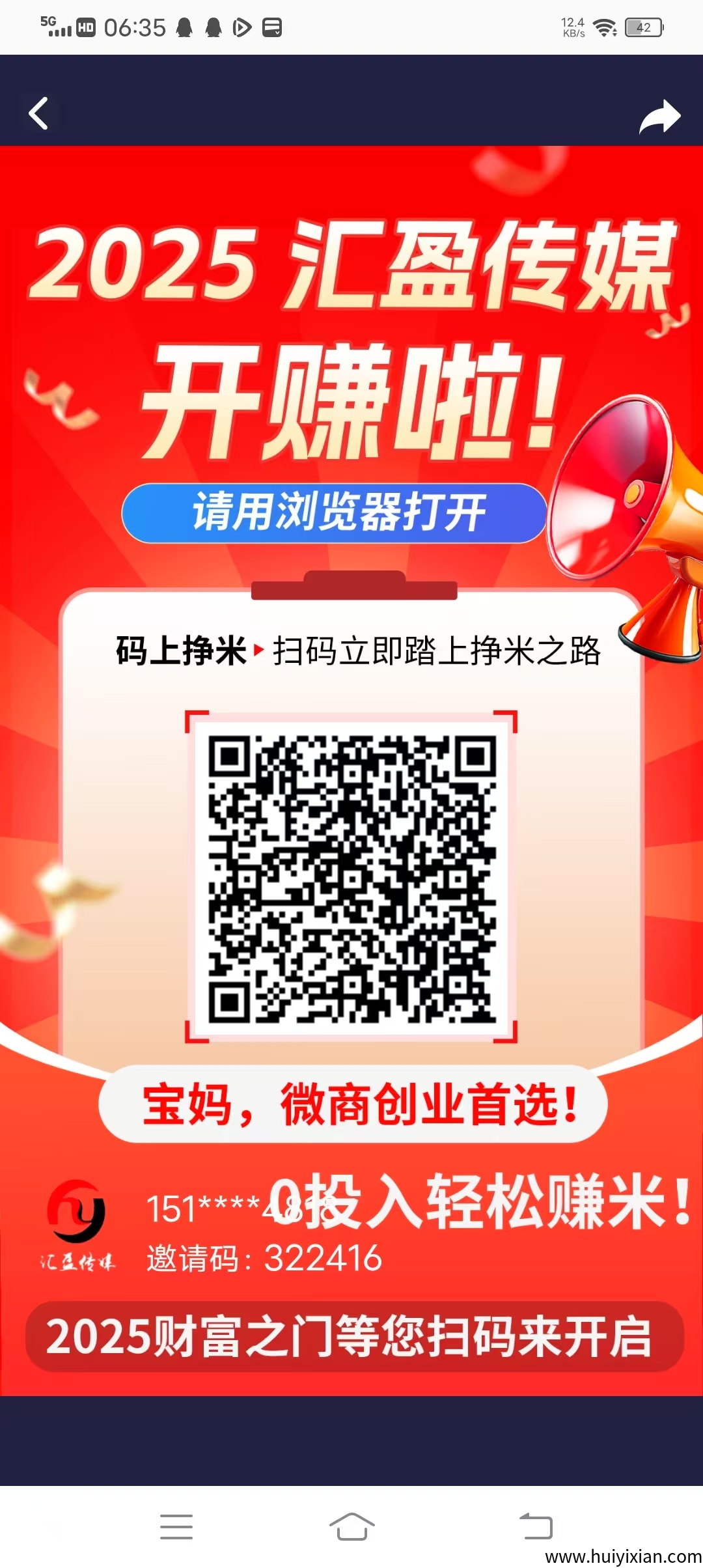 汇盈传媒,不养机,无线撸广告,保底收益高,最新模式。-汇一线首码网