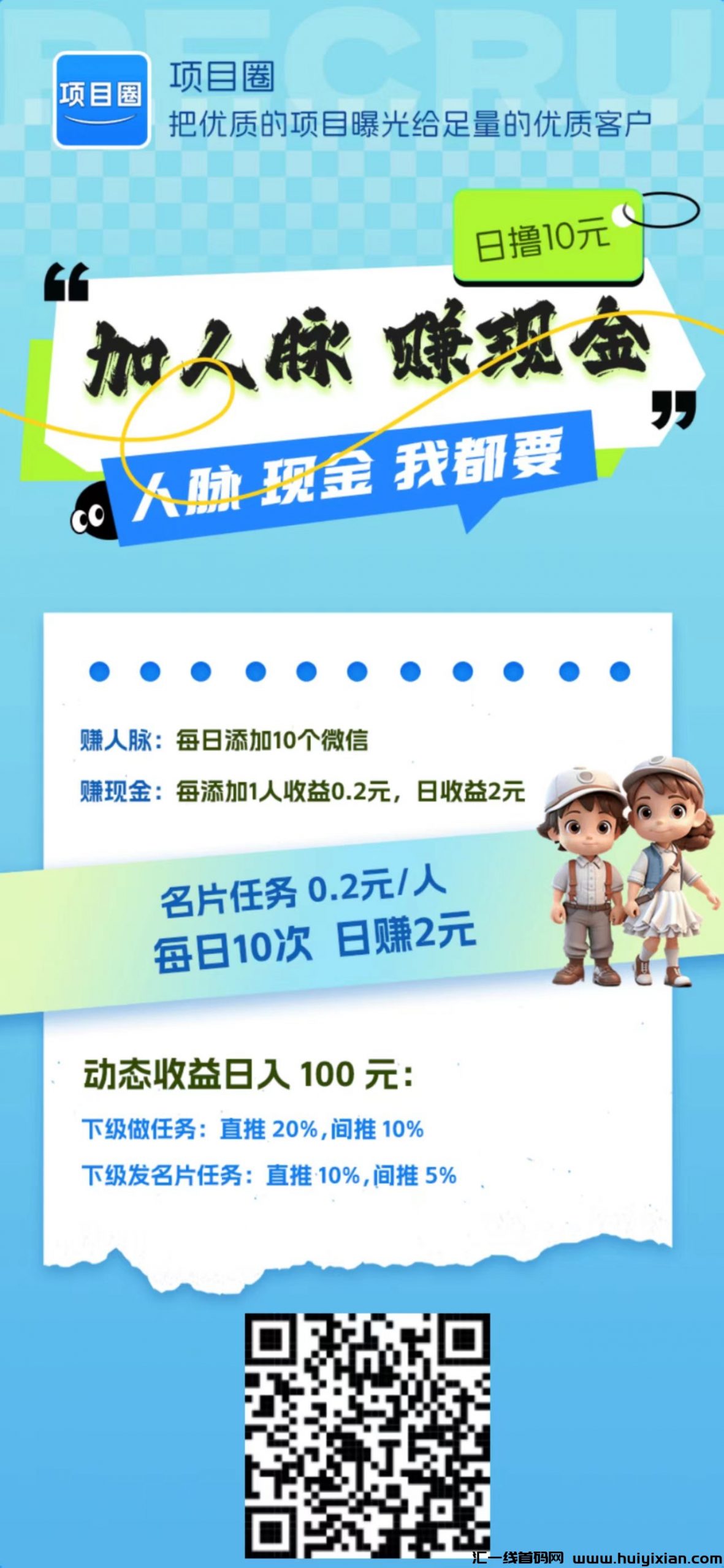 多个爆粉名片平台免费发布缺人脉找项目的来-汇一线首码网