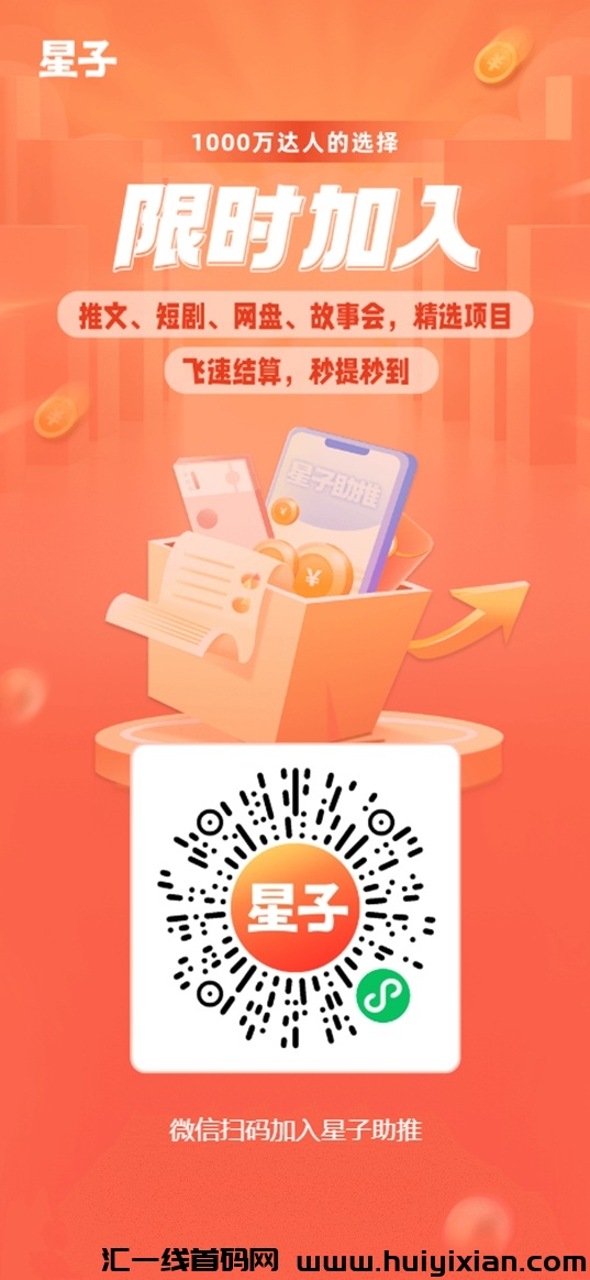 星子助推是什么?星子助推网盘推广靠谱吗?是不是骗局?-汇一线首码网