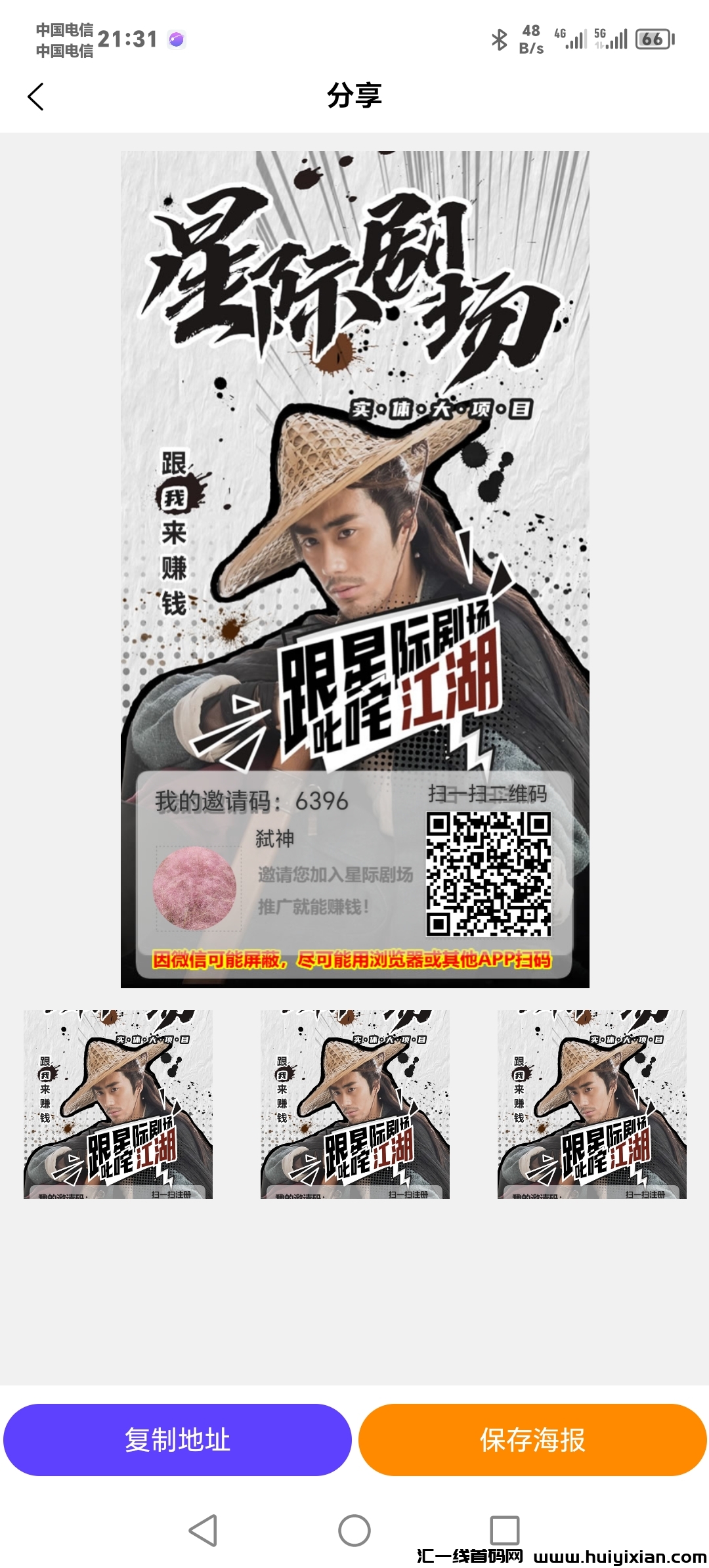 首码，星际剧场，最新芬红项目，零撸就完事-汇一线首码网