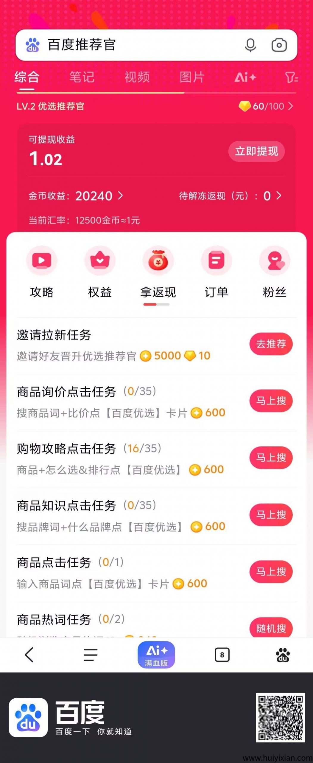 百度推荐管零撸首码，每天撸保底！大厂品牌限时活动！-汇一线首码网