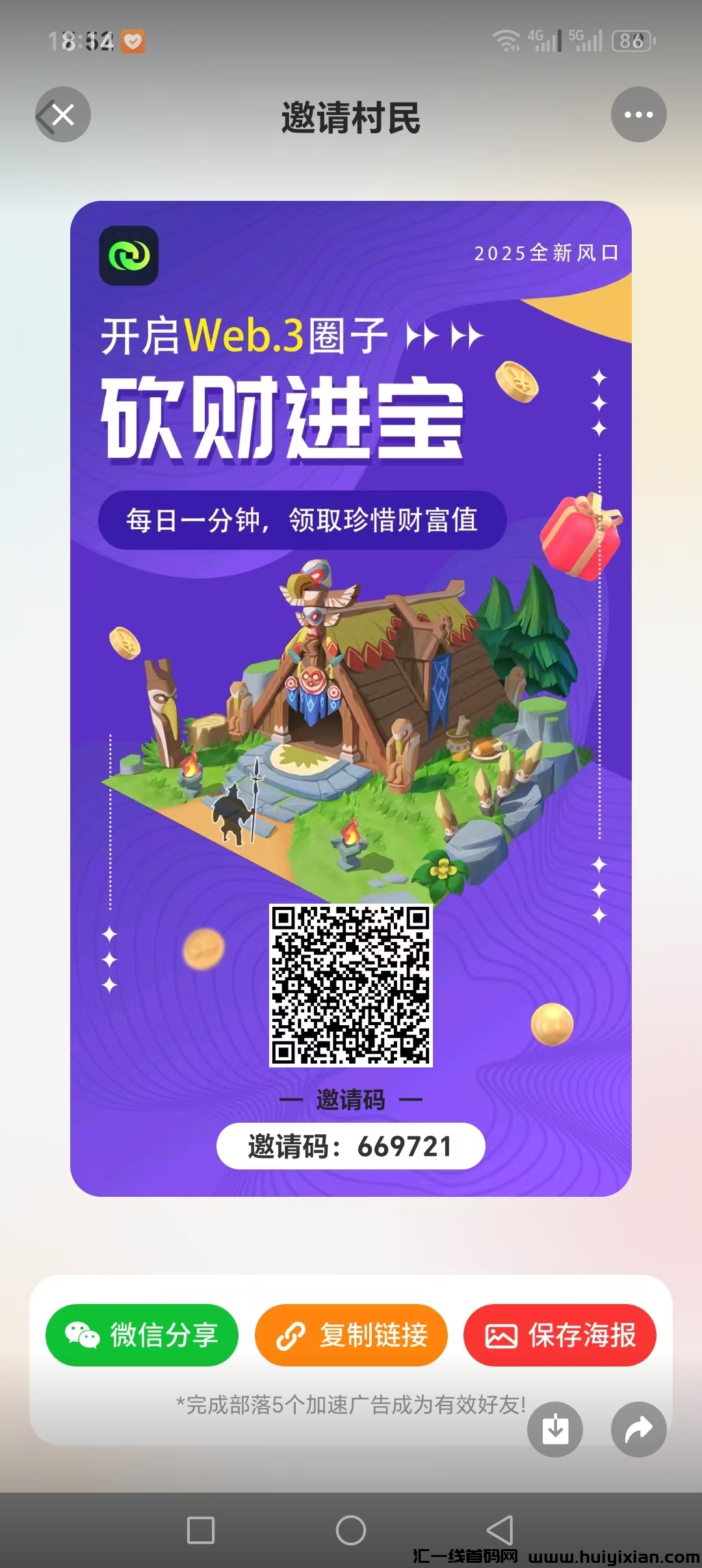 今日首码,砍财进宝零撸-汇一线首码网