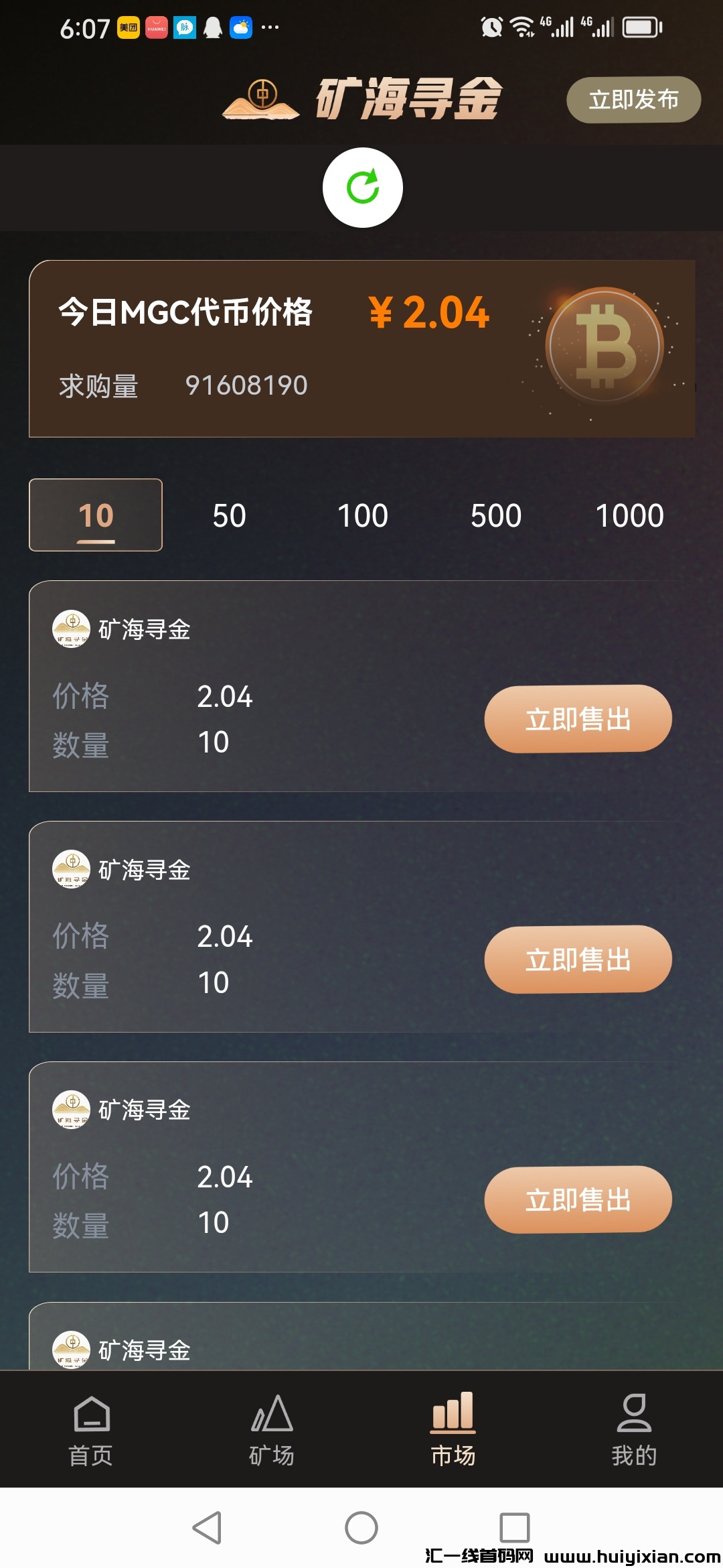 矿海寻金,0撸佣5+复投每次5,自动滑落团队-汇一线首码网