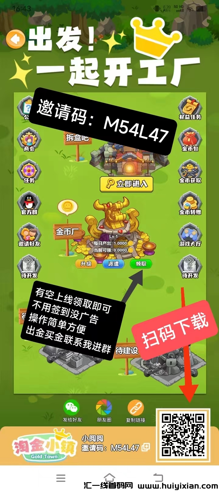 【淘金小镇】首码发布,工厂经营模拟,无广告不签到-汇一线首码网