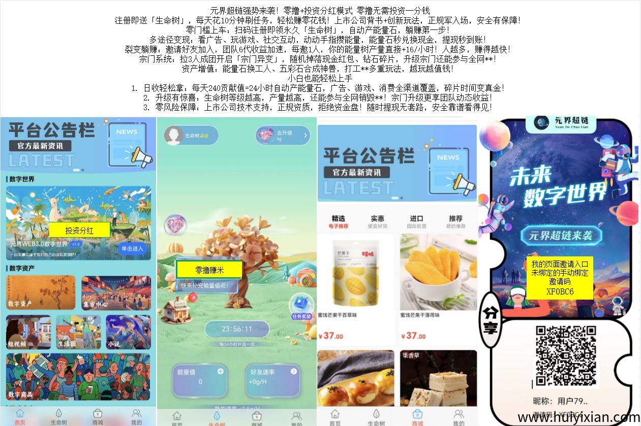 元界超链强势来袭！零撸+投资分红模式 零撸无需投资一分钱-汇一线首码网