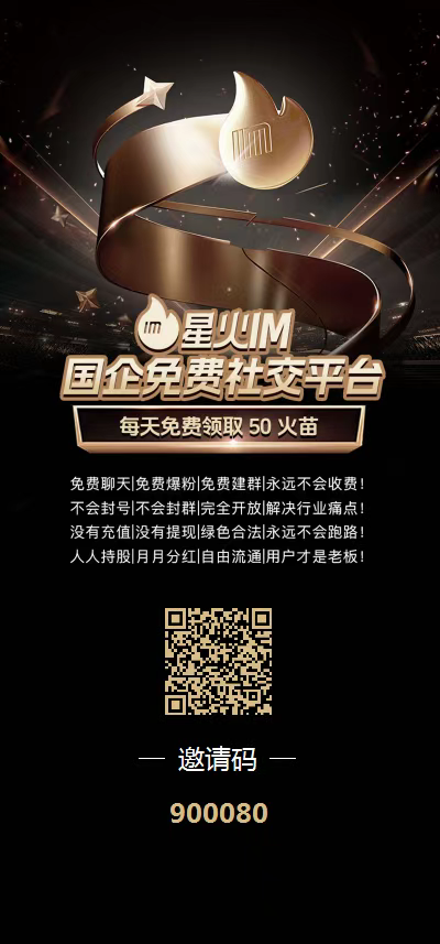 首码星火预热，免费0撸，国企项目-汇一线首码网