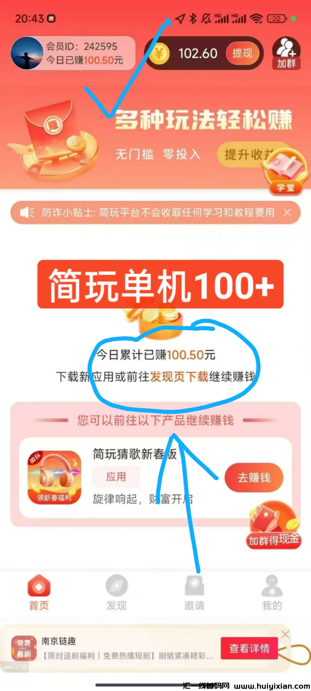 首码新简玩刚上线一秒,数据不互通,卸载老版重新下载,收益翻倍-汇一线首码网
