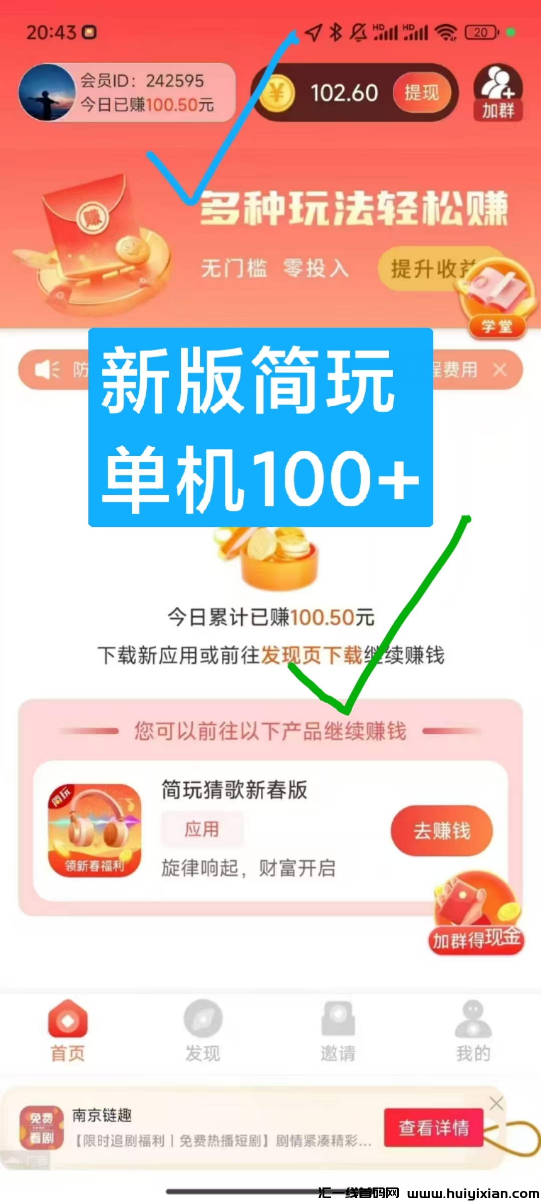 首码新版简玩猜歌刚出一秒，收益翻倍提现秒到-汇一线首码网