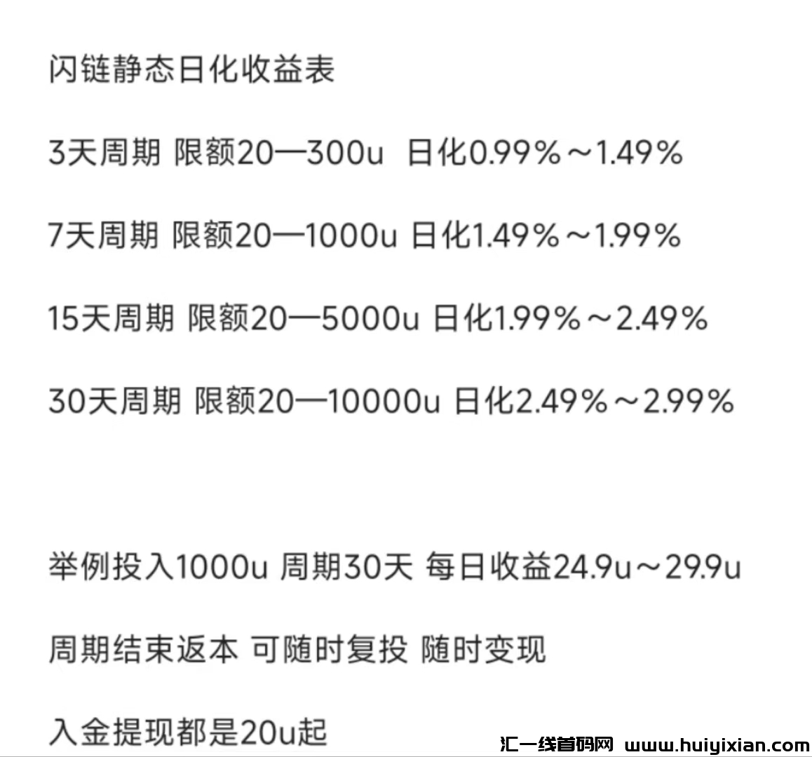 首码闪兑平台 真实交易手续费搬砖 日收益1-5% 为跨链桥闪兑平台提供流动性 0泡沫-汇一线首码网