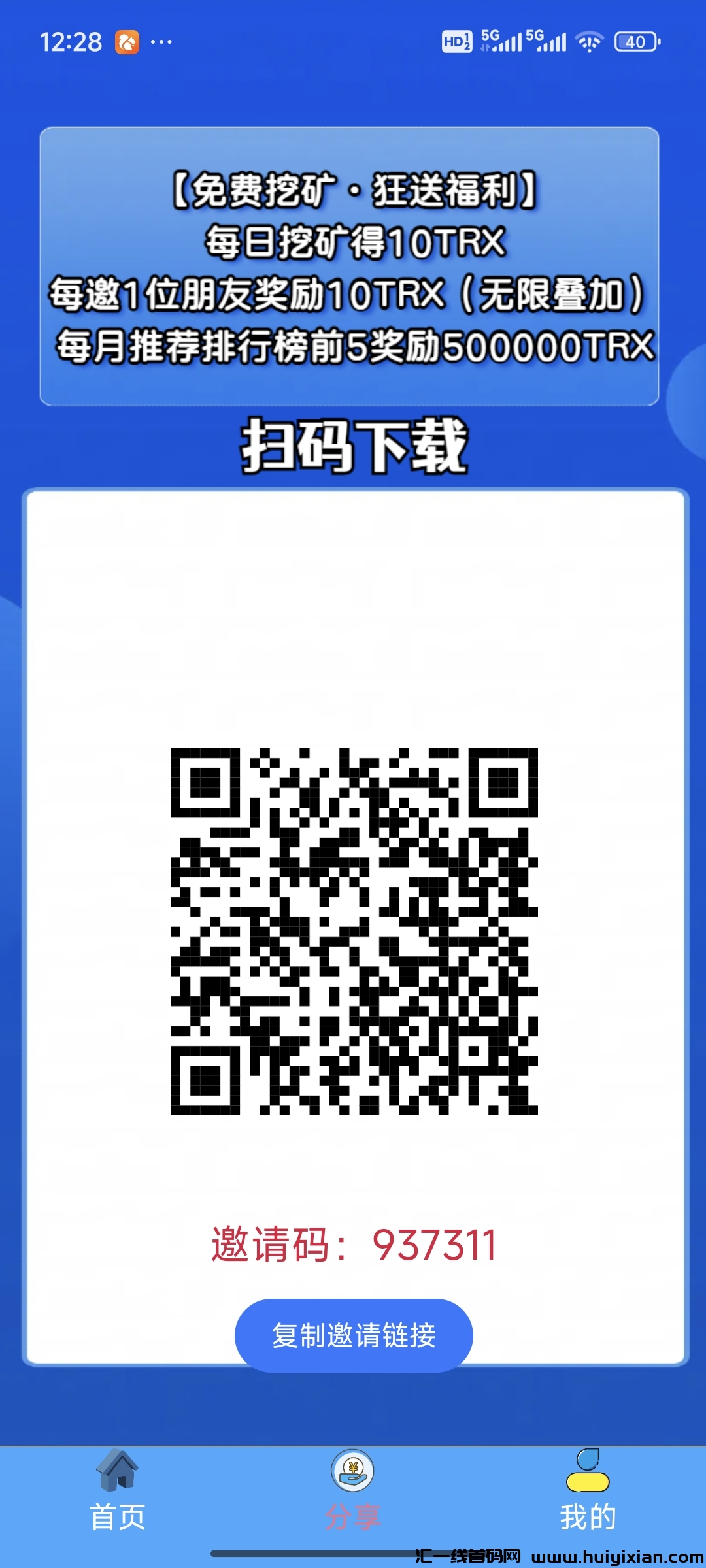 零成本暴富!全球首个【安全+免费+高收益】区块链**平台-汇一线首码网