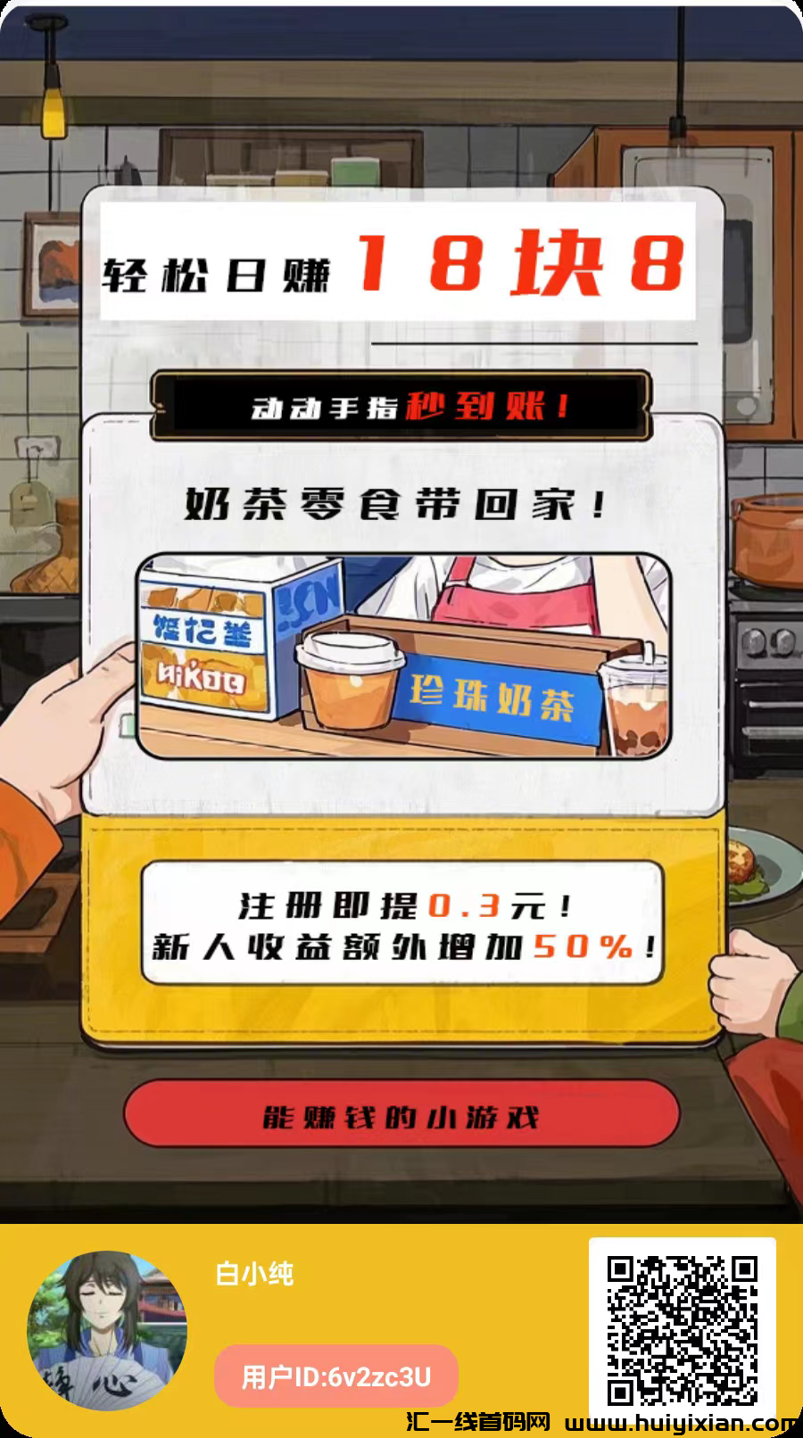 〖点金蜜桃〗 新广告赚米看广告保底收益,模式新颖-汇一线首码网