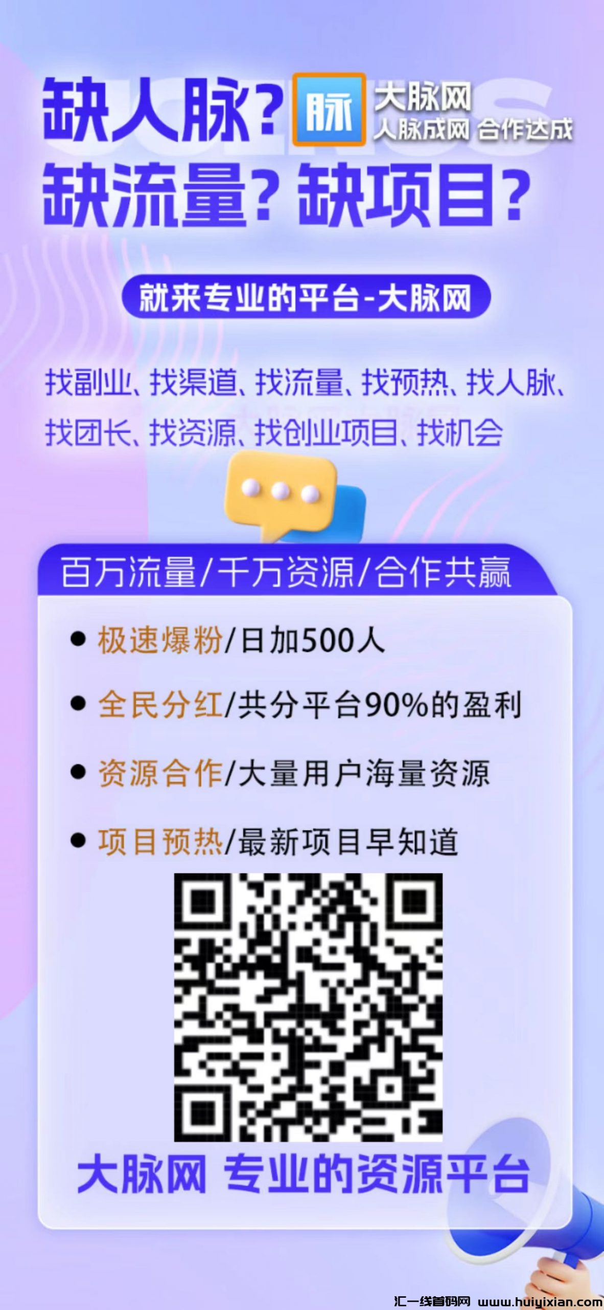 六个可以免费发布的引流平台-汇一线首码网