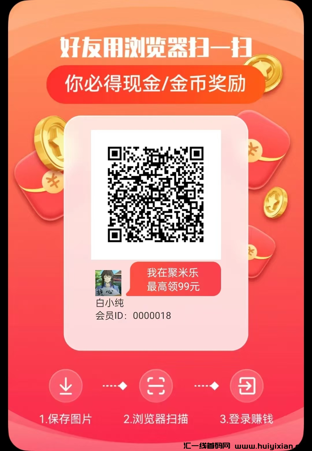 《聚米乐》零撸广告赚米，广告单价高，刚出有水，保底收益模式新颖-汇一线首码网