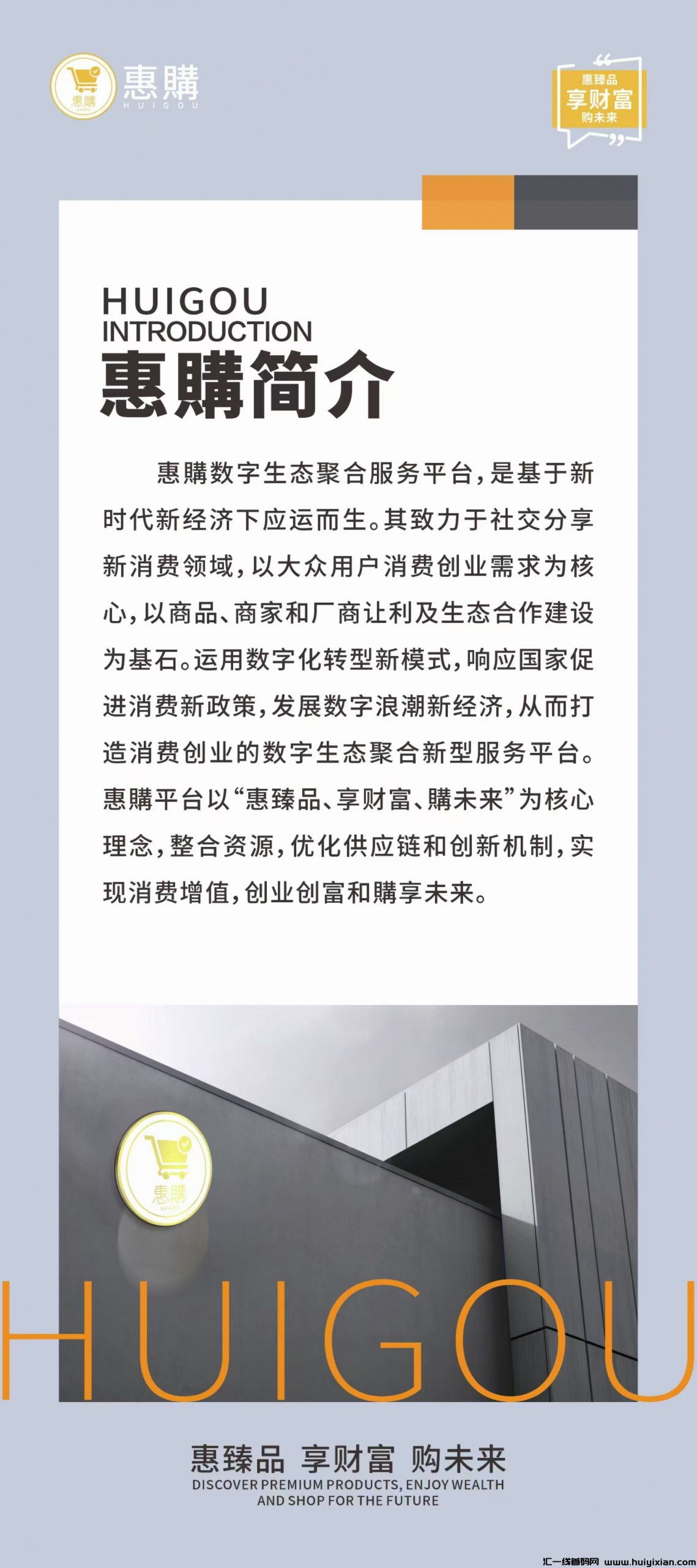 惠购数字生态聚合赋能平台,让每一次消费都产生价值-汇一线首码网