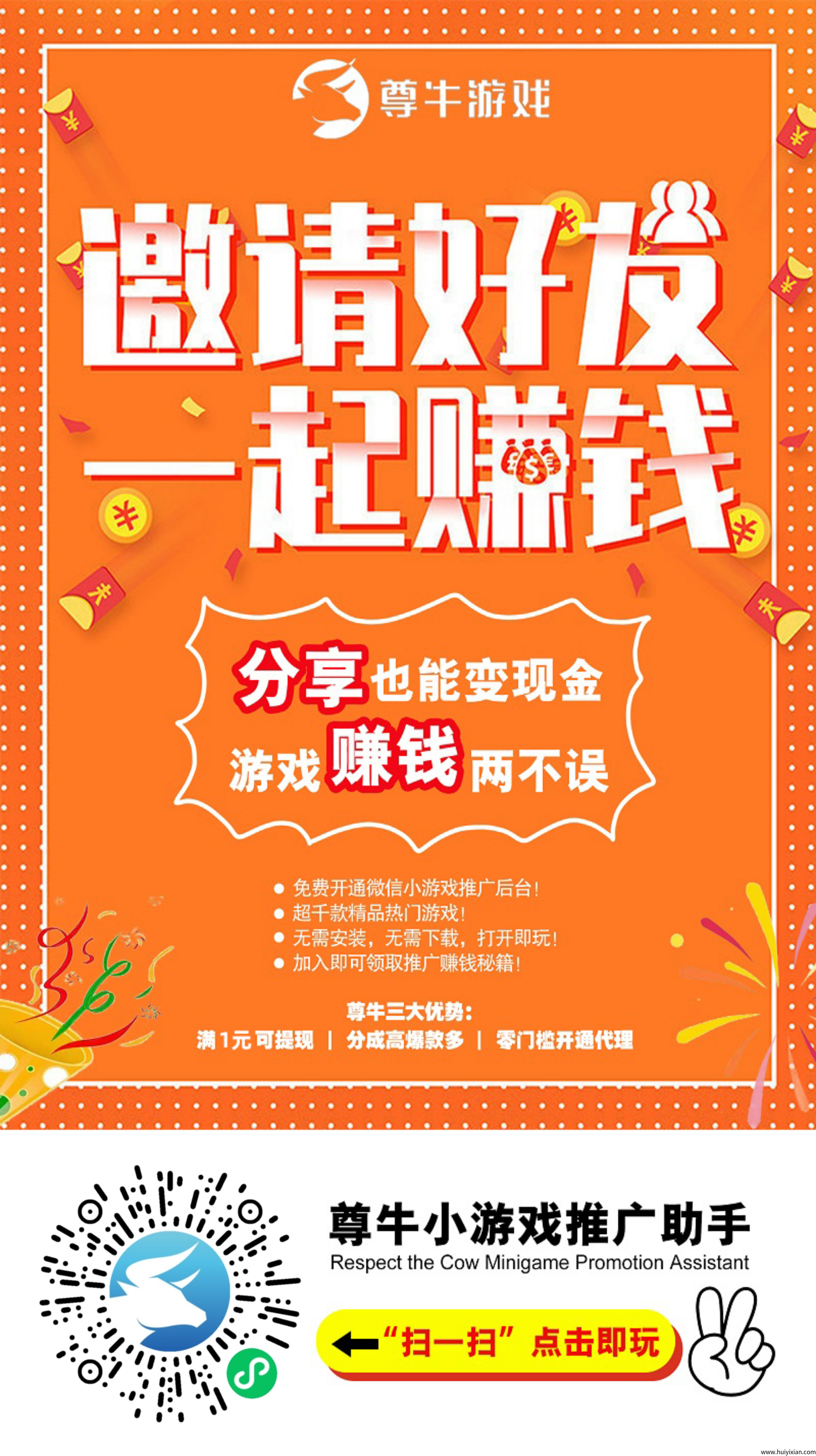 【零门槛副业】推广合伙人限时招募!躺赚游戏行业红利,自己玩返利25%-69%-汇一线首码网