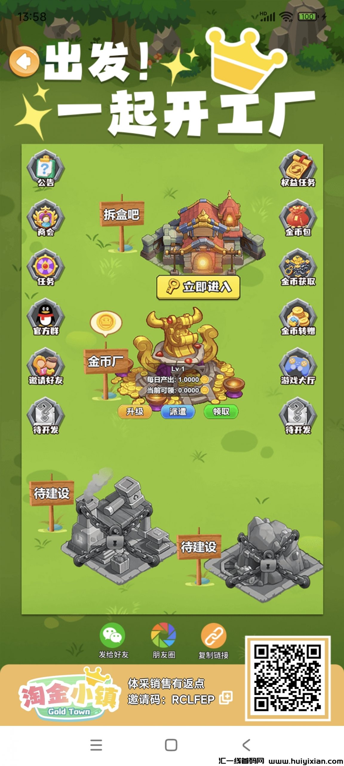 首码发布淘金乡村,零撸纯挂机,推广无限代。值得玩玩!-汇一线首码网