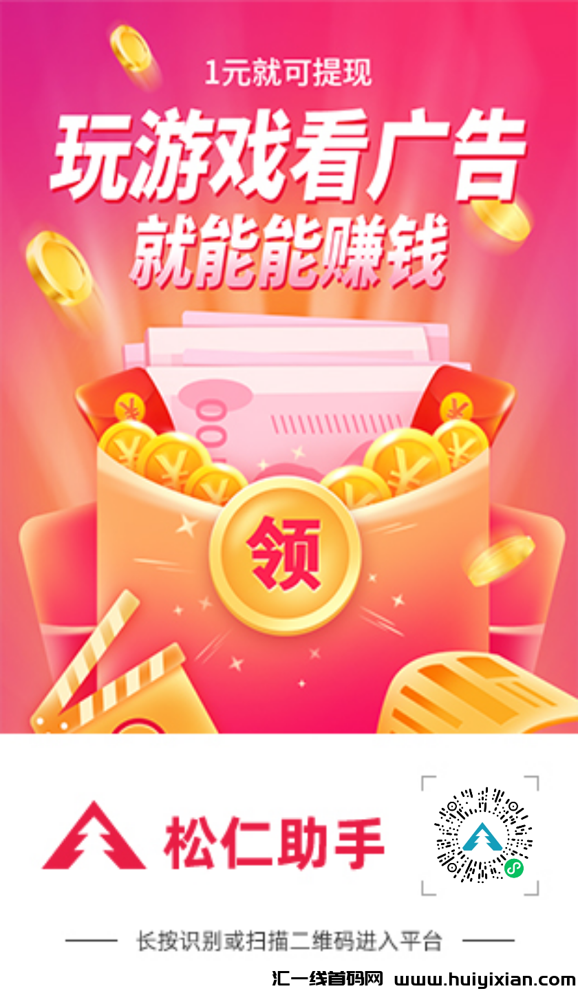 松仁助手微信小游戏掘金项目,无限撸小游戏新赛道!-汇一线首码网