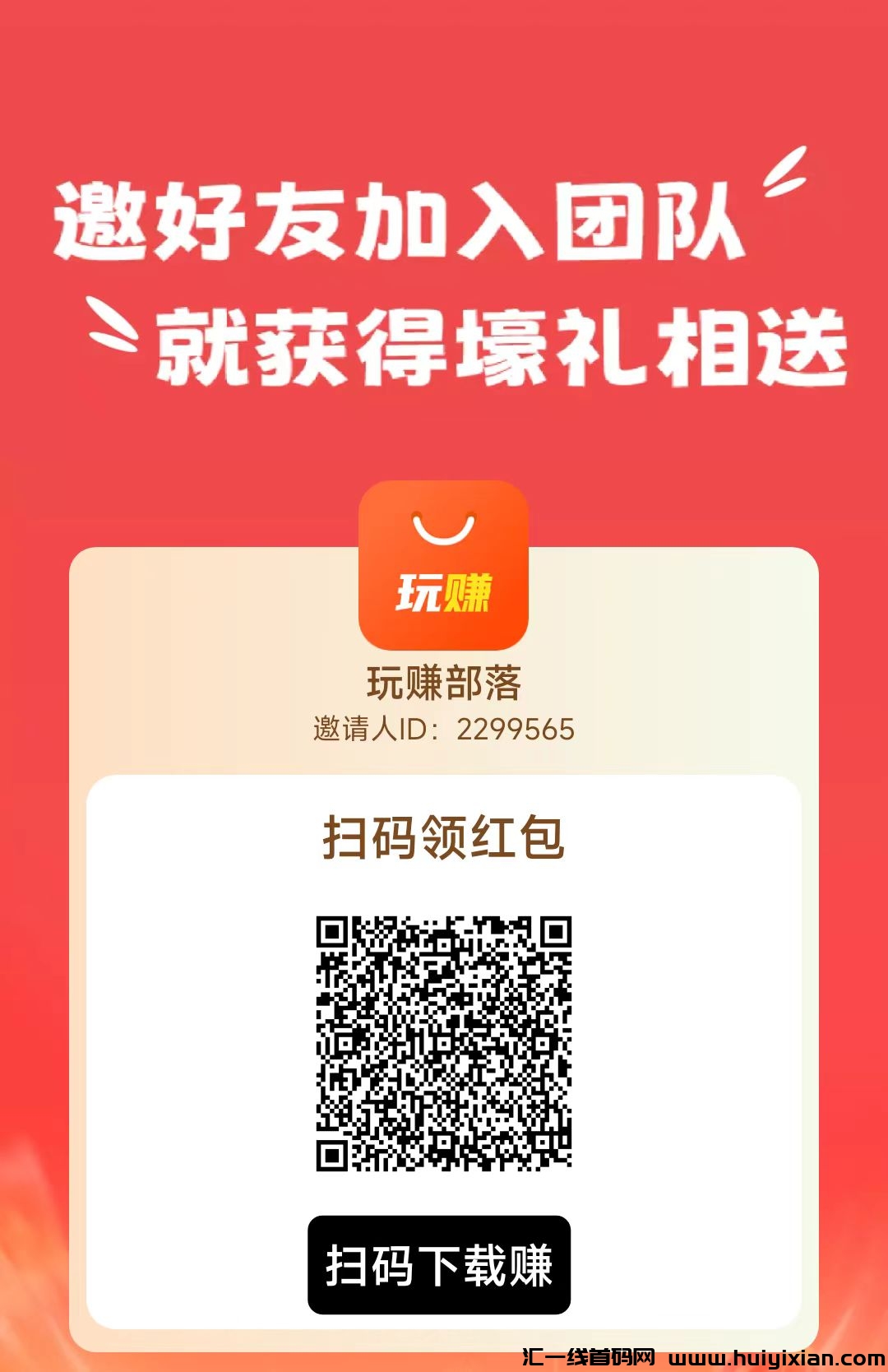玩赚部落首码零撸，多个APP互通长期收益-汇一线首码网