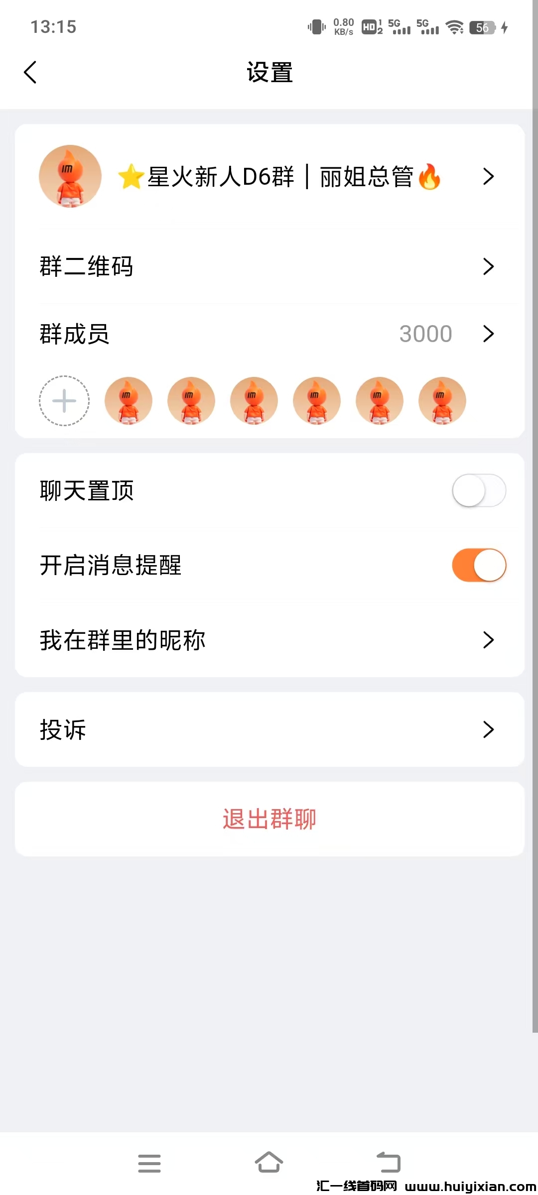 首码疯抢!星火IM社交新物种3月3 日上线!日领50火苗躺赚分荭无限建裙+万人裙发+县级玳理免費送-汇一线首码网