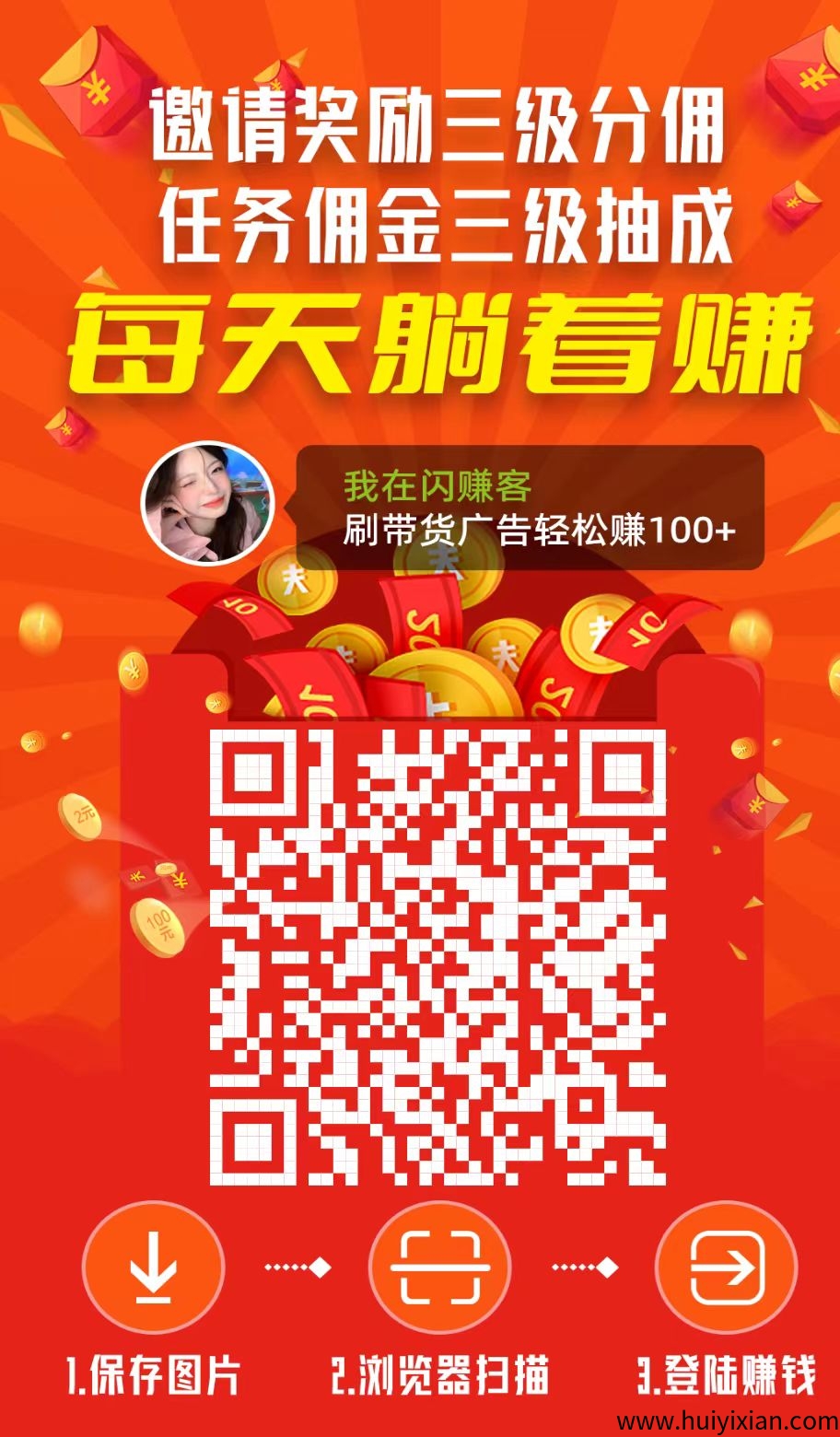 闪赚客零撸,保底收溢高,刷视頻赚米,模式新颖。-汇一线首码网