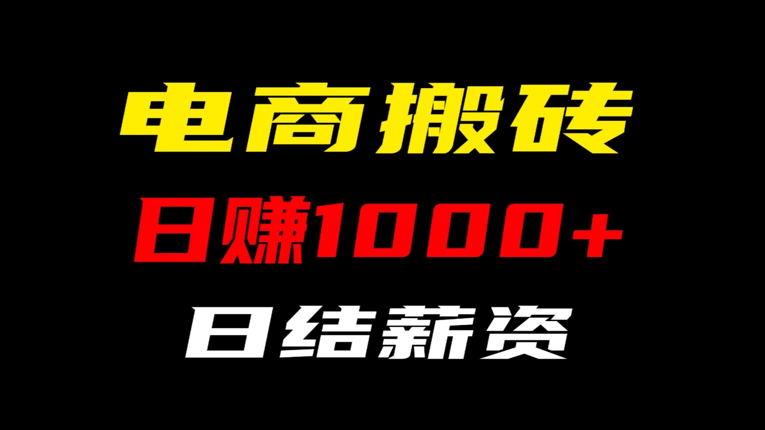 四年运营经验,专注互联网掘金项目,随做随结,日入1000。-汇一线首码网
