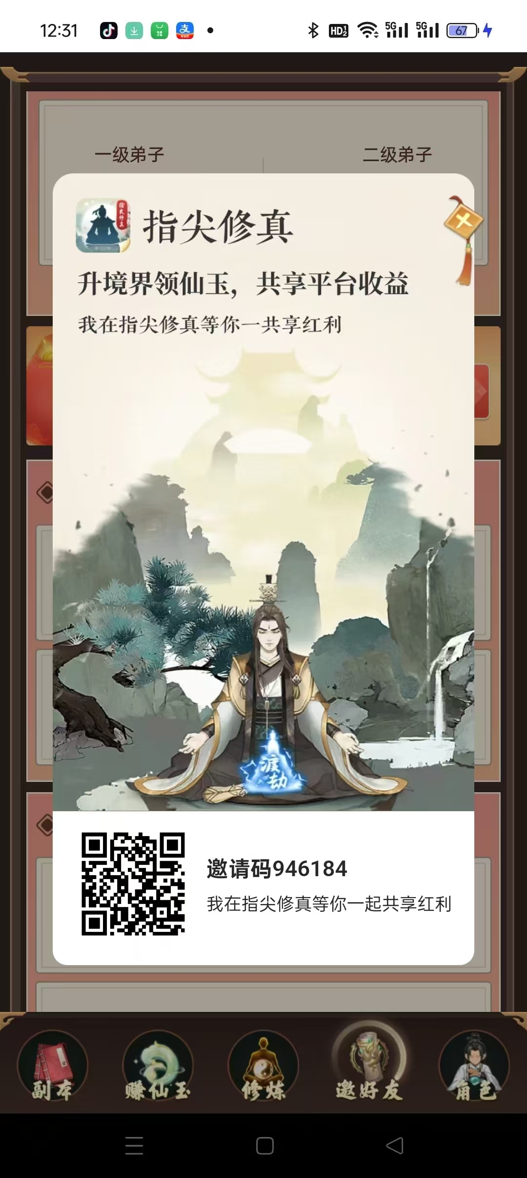 指尖修真零撸项目，通过简单的看广告，可以获得仙玉，收益高-汇一线首码网