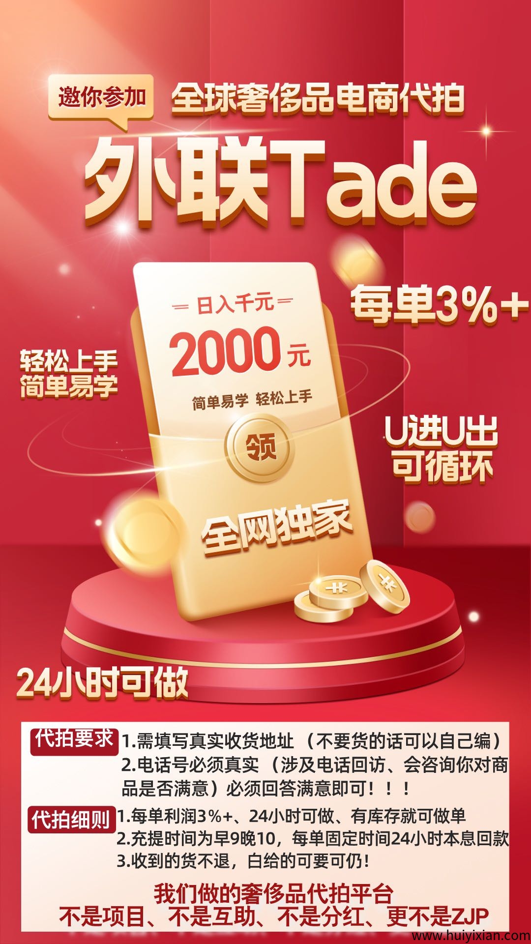 外联 Trade  全球奢侈品 电商代拍搬砖-汇一线首码网