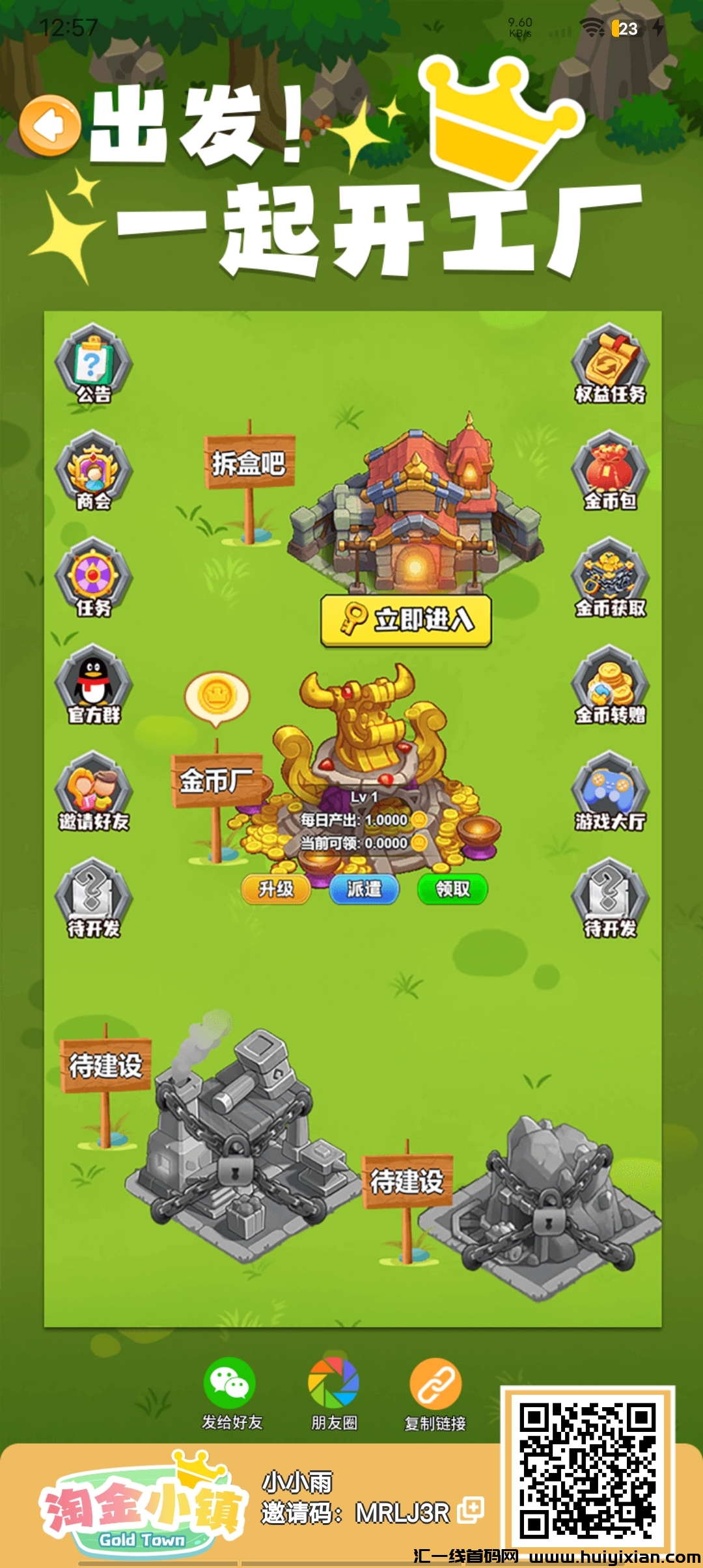 淘金小镇,多号多得-汇一线首码网
